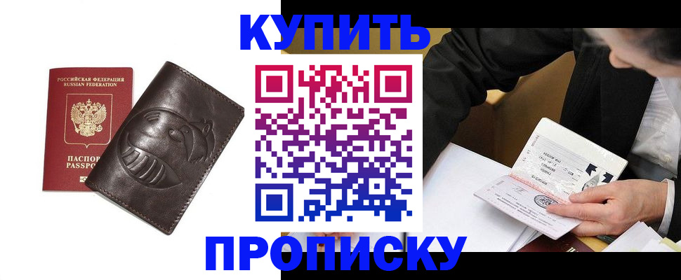 прописка для работы в Пермском крае